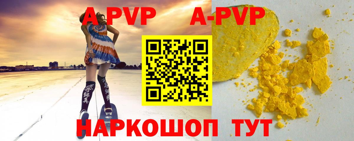 Фурманов  A PVP Crystall  Вход с VPN  А ПВП мука  даркнет сайт  Alpha-PVP Соль  Alpha PVP 