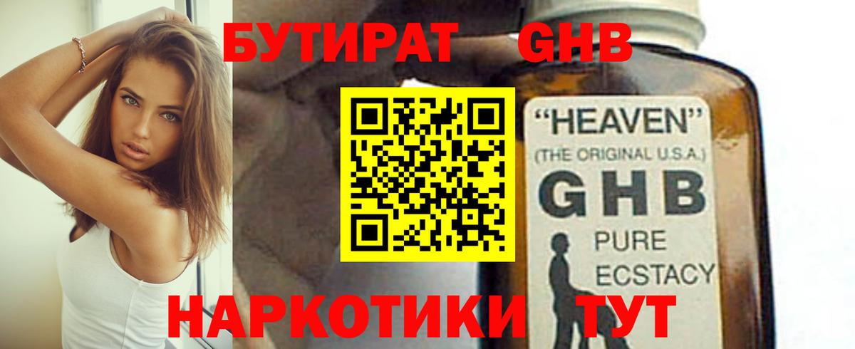 Фурманов  Бутират бутандиол  Вход с VPN 