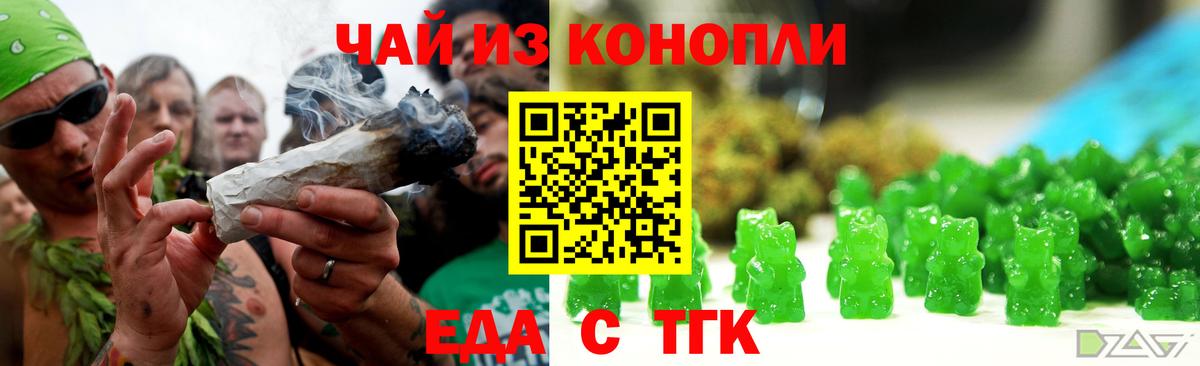 Еда ТГК конопля  Вход с VPN  Фурманов 