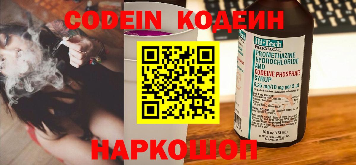 Кодеин Purple Drank  Кодеин Purple Drank  Вход с VPN  Фурманов 