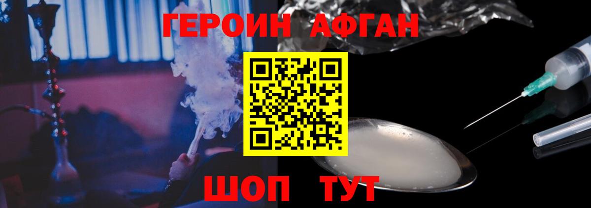 Героин  Вход с VPN  Фурманов  Героин герыч 
