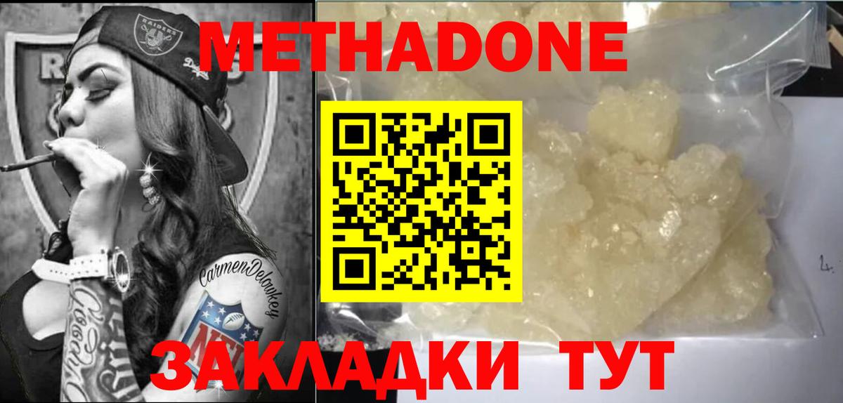 Фурманов  Метадон methadone  МЕТАДОН VHQ  Вход с VPN 
