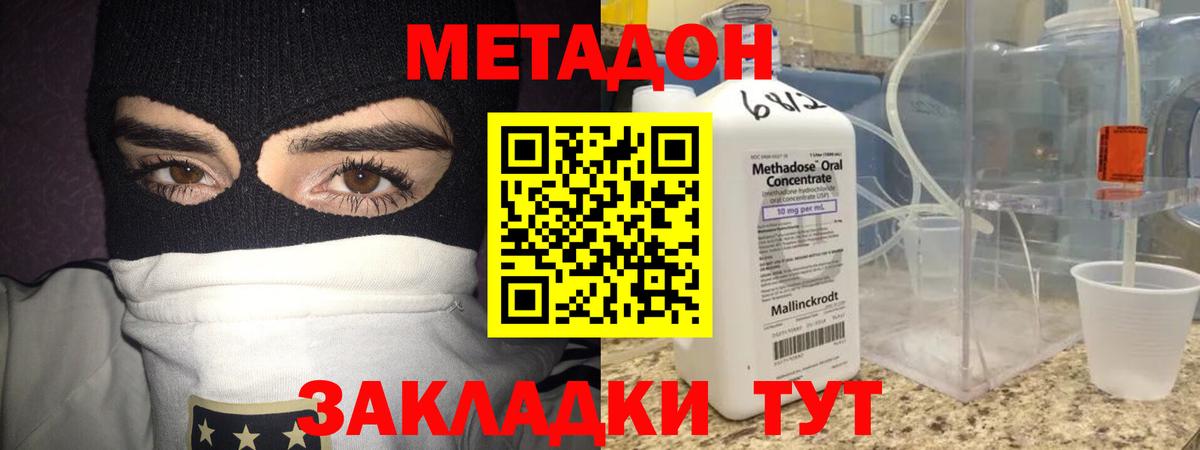 МЕТАДОН белоснежный Фурманов